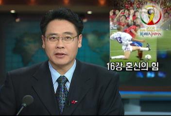 2002년 월드컵 축구대표팀 16강 혼신 다짐김대근