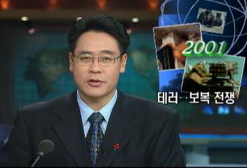2001 데스크 결산 911 테러와 미 아프간 보복전쟁선동규