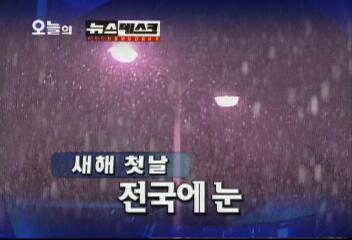 오늘의 뉴스데스크