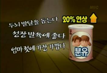 비싼 분유 효능 검증 안됐다민경의