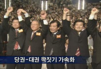 민주당 4월에 대선 후보 선출 전당대회조동엽