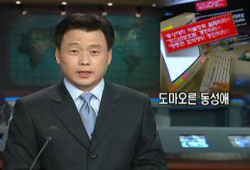 인터넷 동성애 사이트 엑스존 유해매체 폐쇄이재훈