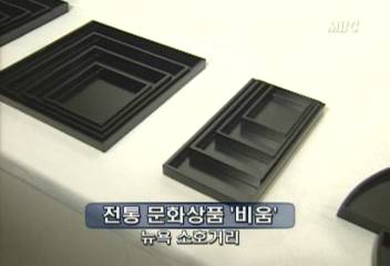 은병수 비움박지원 신발 의류 세계 명품 도전양효경