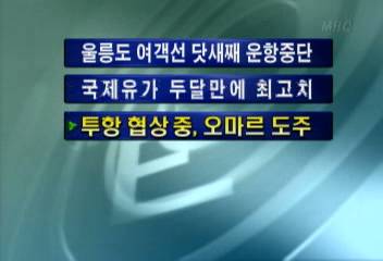 투항 협상중 오마르 도주최율미