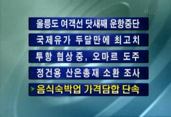 음식 숙박업 가격 담합 구속최율미