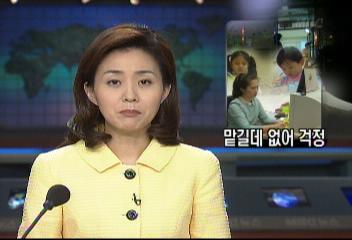 맞벌이 부부 야간 보육시설 태부족 걱정지영은