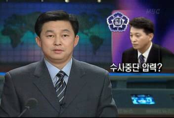 이용호 전 검찰총장에 수사중단 압력 의혹김연국