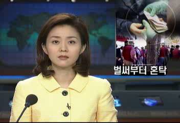 여주 모정당 주최 산악회 등 사전선거운동 급증박성호