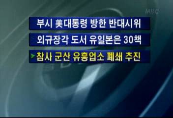 참사 군산 유흥업소 폐쇄 추진최율미