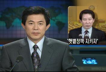 김근태 대표연설 햇볕정책 지속 이총재 비난도인태