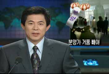 집중취재아파트 분양가 아파트값 보다 더 비싸김경태