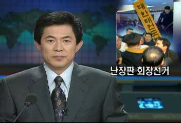 태권도협회장 선거 대의원회의 몸싸움 난장판김주만