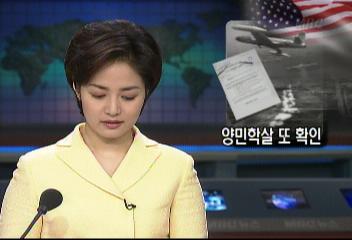 미군 한국전 경북 예천 오폭 양민학살 또 확인김재용