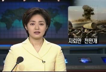 아프간 전역 대전차지뢰 등 지뢰 천만개 추정이용마