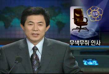 법무부 차관 한부환 등 검찰 고위급 인사 단행민병우