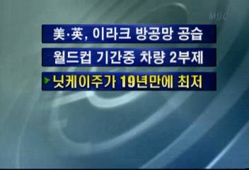 닛케이주가 19년만에 최저김주하