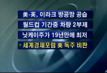 세계경제포럼 미 독주 비판김주하