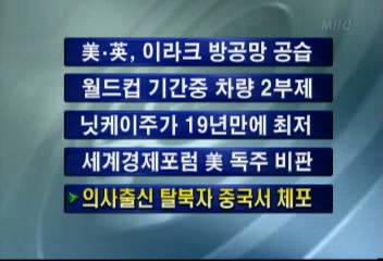 의사출신 탈북자 중국서 체포김주하