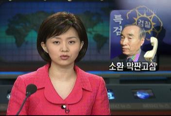 특검 이수동에 수사 상황 알려준 검찰 간부 소환 고심안형준