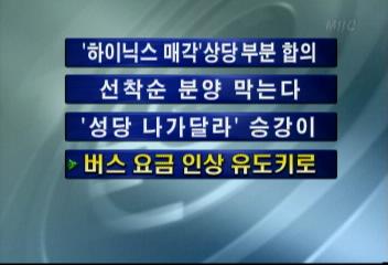 버스요금 인상 유도키로최율미