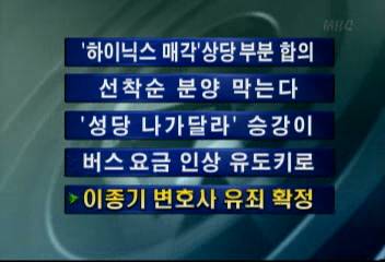 이종기 변호사 유죄 확정최율미