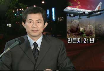 중국국제항공 보잉 767 사고기 21년된 고령기고현승
