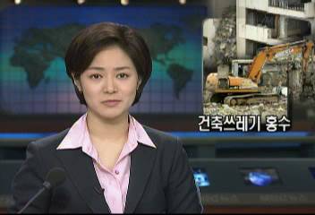 강남 재건축 쓰레기 김포 건축폐기물처리장 포화서민수