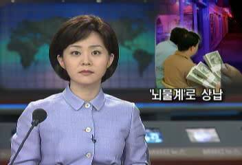 윤락가 포주들 뇌물계로 경찰에 정기 상납이정신