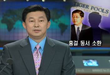 김홍걸 동서 황인돈 29일 검찰 소환민병우