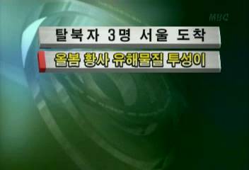 올봄 황사 유해물질 투성이최율미