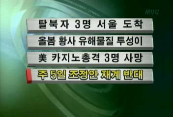 주5일근무 조정안 재계 반대최율미