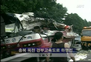 충북 옥천 고속도로 유조차 고속버스 충돌 14명 사망신미이