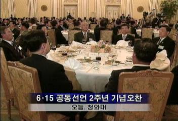 청와대 615 공동선언 2주년 기념 오찬김현경