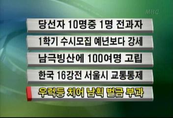 우럭 등 치어 남획 벌금 부과최율미