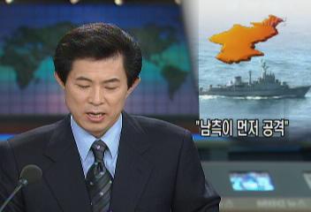 북한 조선중앙TV 남한 해군 영해 침범 선제 공격 주장이용마