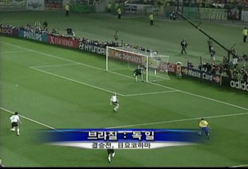브라질 20 독일 2002월드컵 결승전 요코하마 현지 진행엄기영