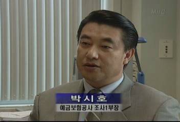 박시호(예금보험공사 조사1부장) 인터뷰