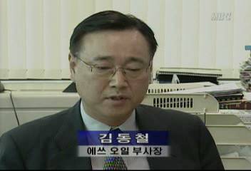 김동철(에쓰 오일 부사장) 인터뷰