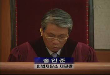 송인준(헌법재판소 재판관) 발표