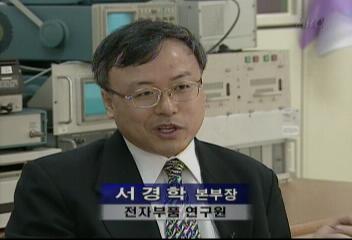 서경학(전자부품 연구원 본부장) 인터뷰