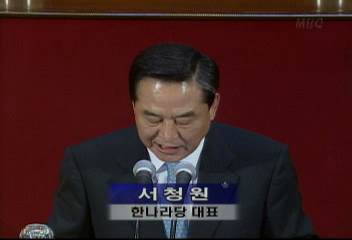 서청원(한나라당 대표) 발언