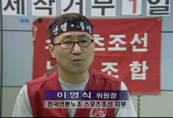 이영식(전국언론노조 스포츠조선 지부 위원장) 인터뷰