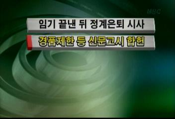 경품제한 등 신문고시 합헌김주하