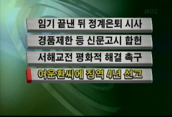 여운환 징역 4년 선고김주하