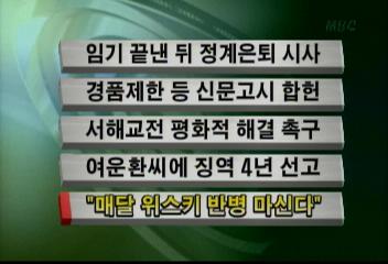 성인 매달 위스키 반병 마신다김주하