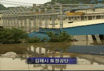 경남 김해시 토정공단 7일째 침수 6천여명 근로자 생계 막막김성주