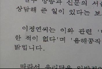 이회창 후보 아들 병무청 직원과 병역면제 상담 의혹 수사김연국