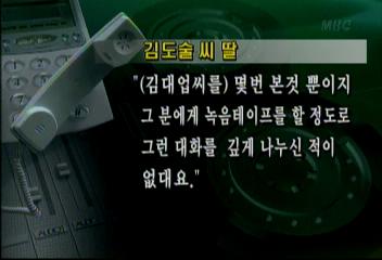 김도술 녹음테이프 내 목소리일 수도 있으나 사기 조작오상우