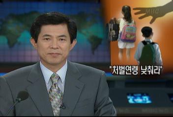 초등생 성폭행피해자 현행 형사처벌 연령 낮춰달라 헌법소원박찬정