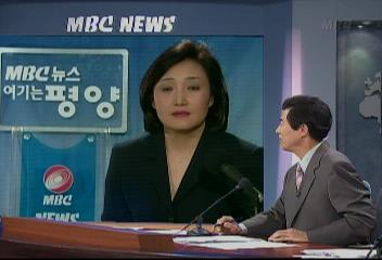 MBC 평양서울 3일간 위성 생방송 박영선 앵커 연결엄기영